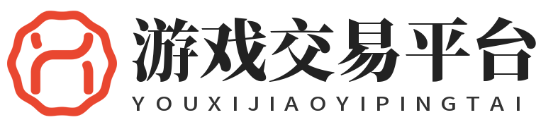 易游宝游戏交易平台高级版